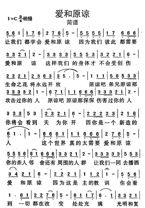 爱和原谅歌词简谱第1页