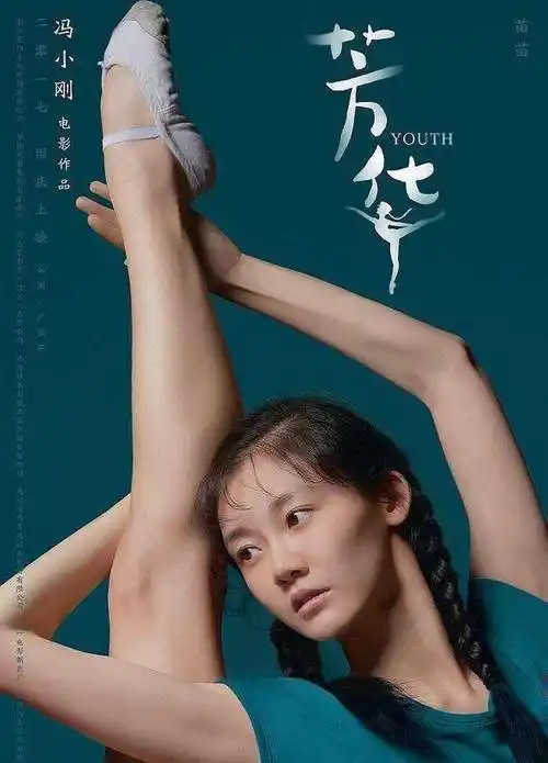 不到5年,冯小刚选的"芳华三美",差距竟然已经这么大了_苗苗_杨采钰_郑