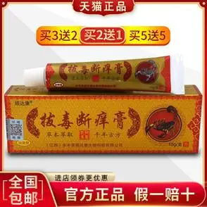 顽达康拔毒断痒膏皮康王止痒抑菌乳膏肤毒清狼毒软膏皮肤外用