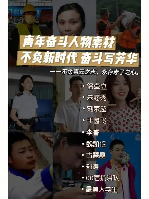 新时代新青年,不负青云志,永存赤子心.#作文素材  #新青年  #五四青年