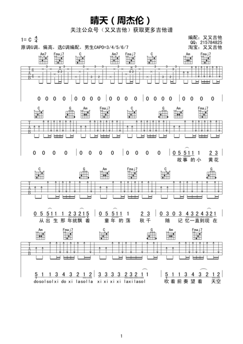 《晴天》c调吉他弹唱谱,又又吉他制作,原曲g调过高