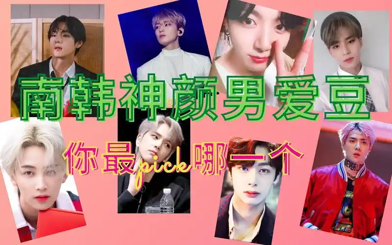【南韩神颜男爱豆】那些出圈颜值!美男合集!脸蛋天才!撕漫男!