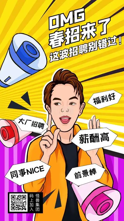 图怪兽手机海报频道提供《创意插画春季招聘手机海报》在线图片设计