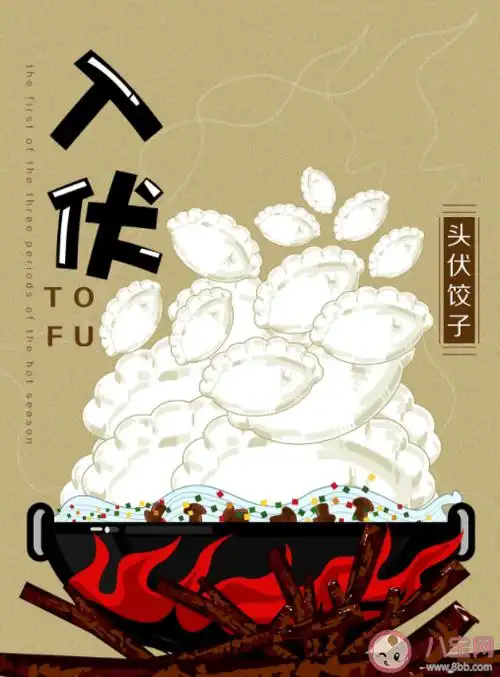 入伏有什么讲究说法头伏为什么要吃饺子