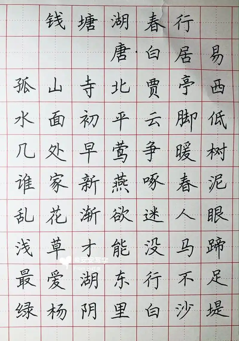 手写丨硬笔楷书 唐诗《钱塘湖春行》 孤山寺北贾亭西,水面初平云脚低.