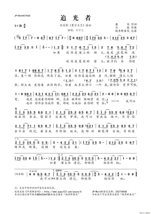 追光者(电视剧《夏至未至》插曲)_简谱_搜谱网