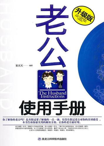 老公使用手册