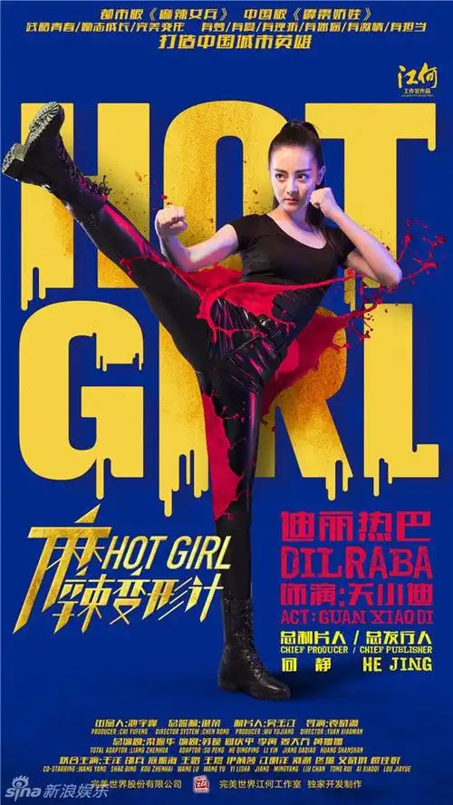 组图:《麻辣变形计》曝海报 热巴马可高能甜蜜 : 马可眼神警惕