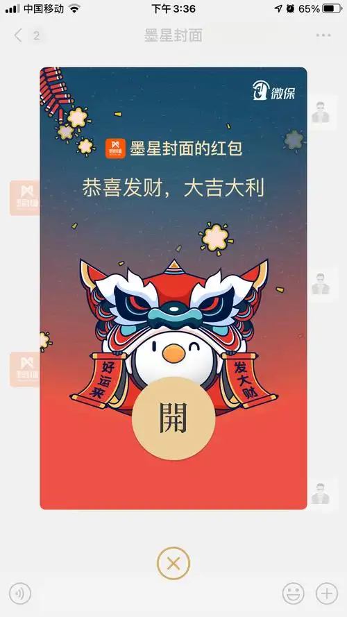 微保-好运来发大财-官方微信红包封面欣赏