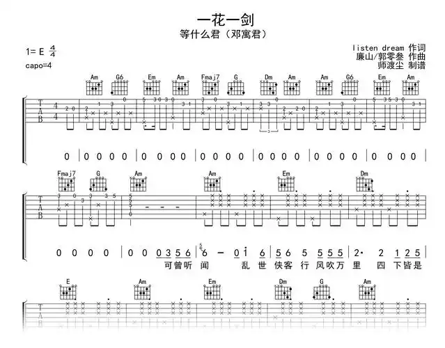 一花一剑吉他谱_等什么君_ c调弹唱六线谱_示范音频1