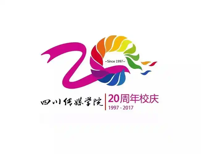 四川传媒学院20周年校庆标识logo发布
