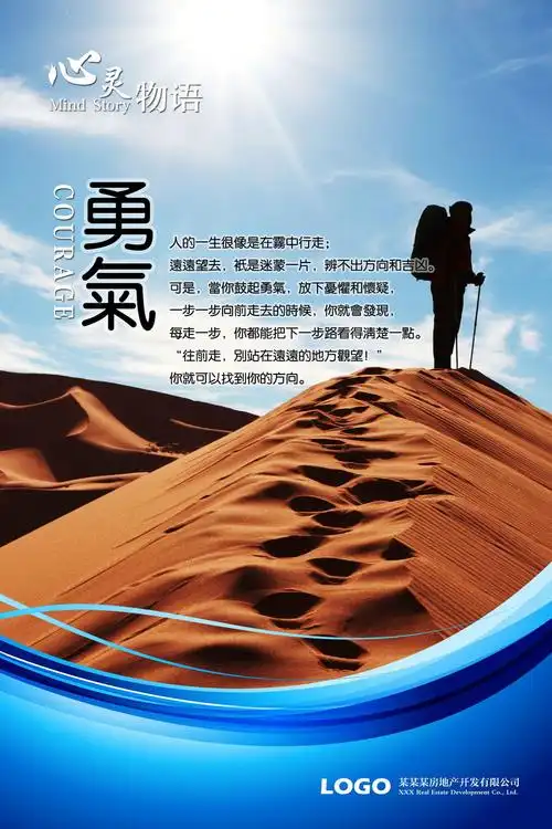 勇气海报设计