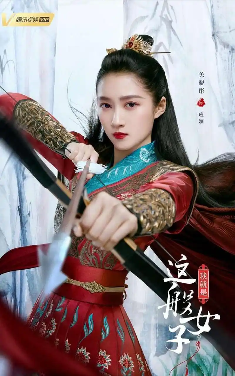 关晓彤饰演的班婳一身飒爽红装长发高束,眼神坚毅霸气拉弓,身姿潇洒