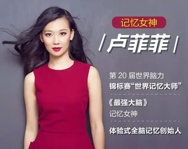 训练|记忆力|卢菲菲_新浪新闻