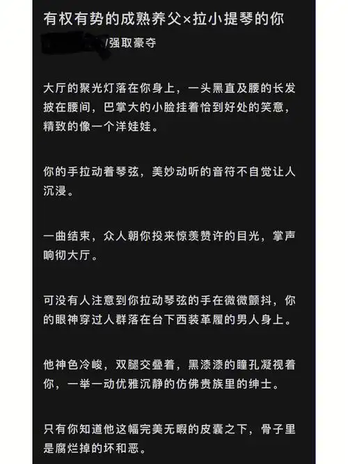 小说 #gb  #强制  #黑化  #病娇 #养父 #推文 #短篇 #原创小说