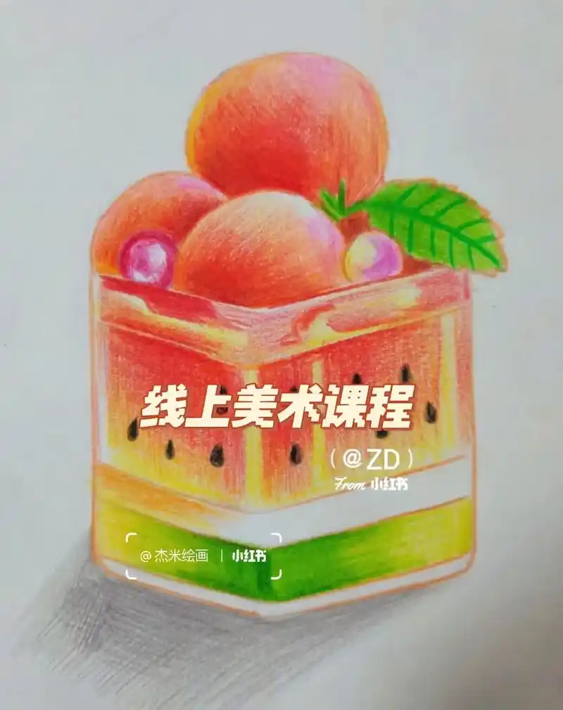 线上美术一对一课程彩铅西瓜果汁
