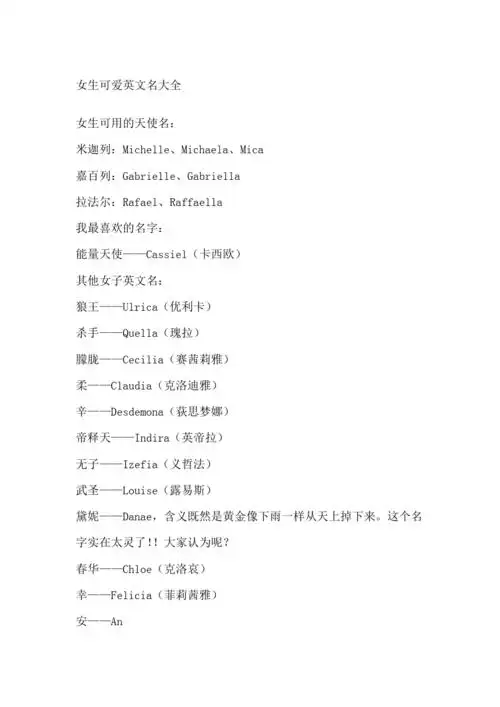 超可爱的女生英文名大全