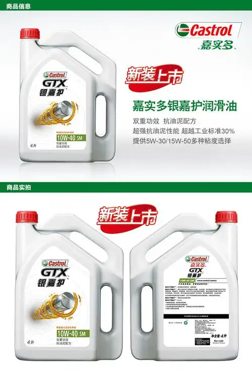 嘉实多 银嘉护机油10w-40 4l 汽车机油 优质发动机矿物质润滑油