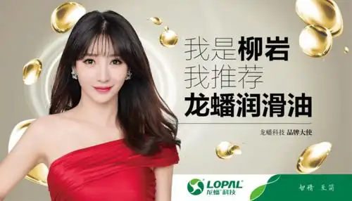 极致润滑,妙不可"岩"邀请函