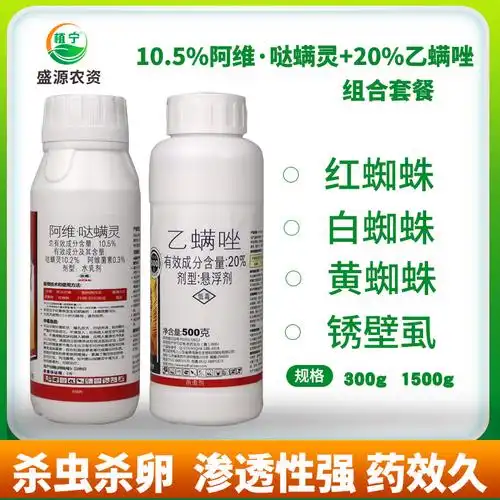 阿维哒螨灵乙螨唑红白蜘蛛杀虫杀螨剂柑橘番茄花卉杀虫杀卵农药