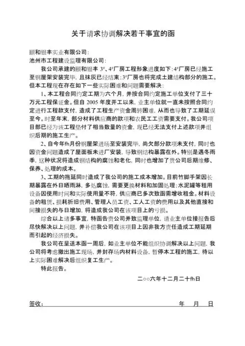 关于请求协调解决若干事宜的函最新整理