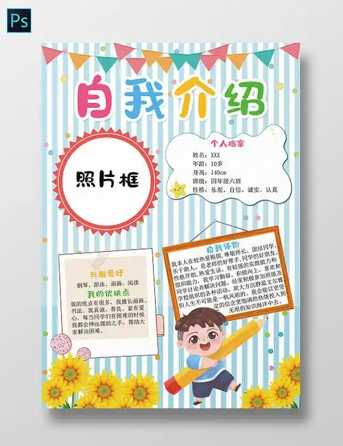 小学自我介绍小报模板
