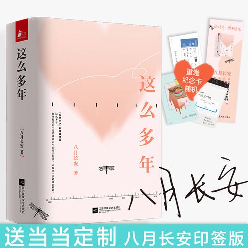 这么多年 (全3册)