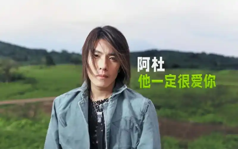 阿杜《他一定很爱你》mv|【1080p】重制