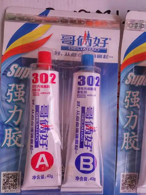 特价哥俩好ab胶80克 高性强力金属胶 胶水302胶环氧树脂胶水-乳液,凝