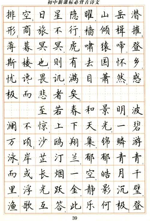 字帖打印 欧阳询九成宫 钢笔字贴 漂亮的字 硬笔楷书笔画 的相关文档