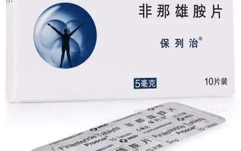 保列治 非那雄胺片说明书