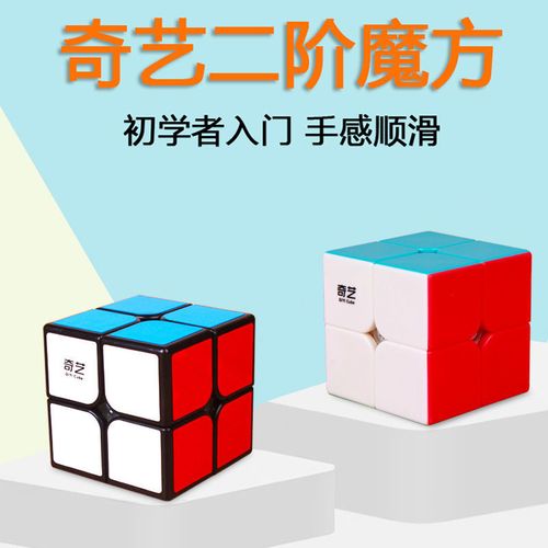 奇艺2二阶魔方初学者入门顺滑专用套装全套儿童异形幼儿园玩具
