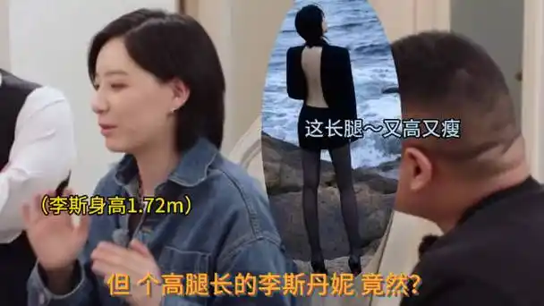 原来李斯丹妮没脚脖子##春日cityhappy计划