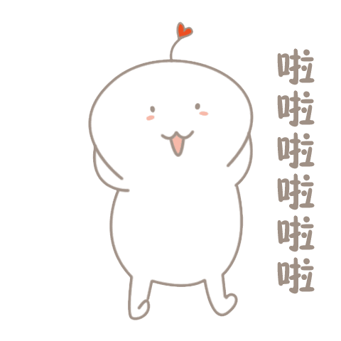 【记得去次条搜集你想要的表情包哟】