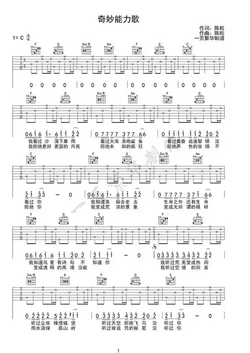 《奇妙能力歌》吉他谱六线谱c调_陈粒