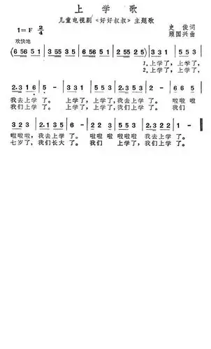 上学歌 儿童电视剧 好好叔叔 主题歌 歌谱 简谱
