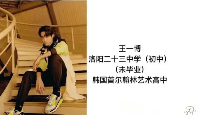 王一博曾经在洛阳二十三中学,还有韩国首尔翰林艺术高中读过书