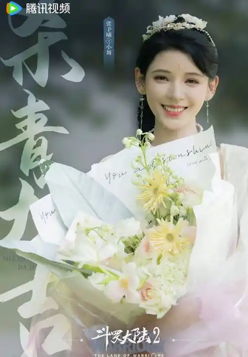 张予曦新剧《斗罗大陆2》:演绎"柔骨魅兔"的女主小舞!