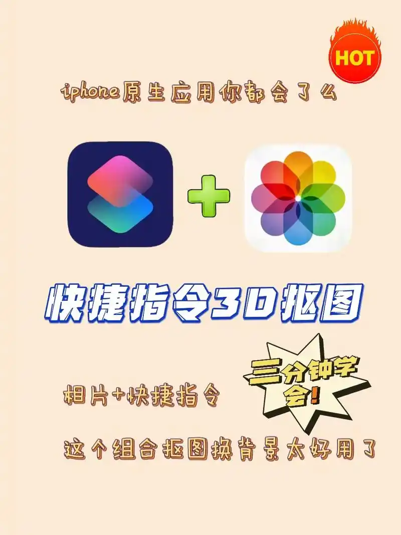 快捷指令|苹果14手机怎么3d抠图换背景