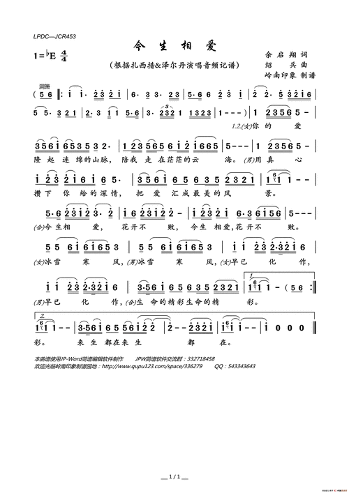 lovequpu传谱相关歌谱:[简谱]今生相爱到百年[简谱]今生相爱[简谱]