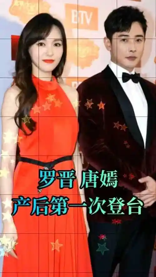 罗晋唐嫣携宝宝亮相