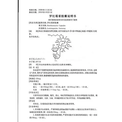 罗红霉素胶囊(神豆)(罗红霉素胶囊) _说明书_作用_效果_价格_健客网