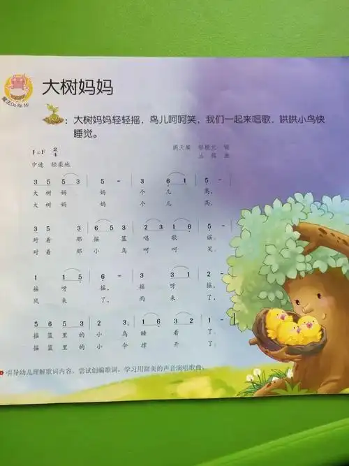 活动名称:大树妈妈 活动目标:1.学习用连贯,舒缓的歌声演唱歌曲  2.