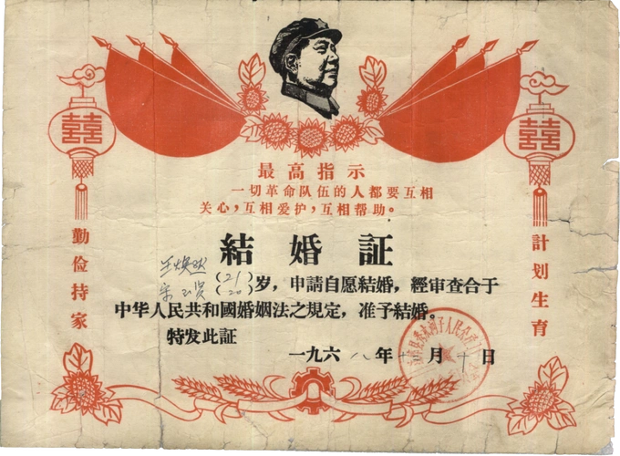 年法库县秀水河子人民公社革命委员会颁发的结婚证书70年代,结婚证