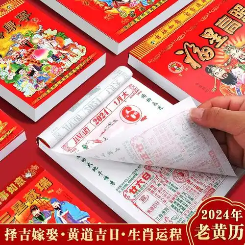 2024年新款日历龙年老式黄历手撕挂历新版老皇历万年历香港版农历