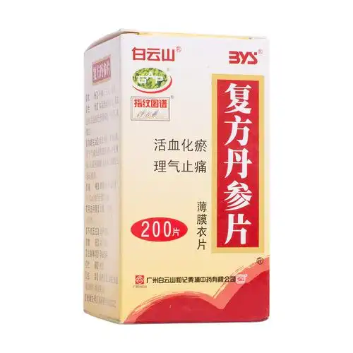 复方丹参片白云山