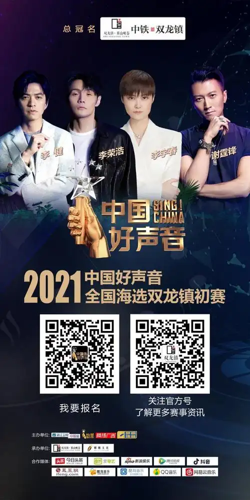 2021《中国好声音》全国海选双龙镇初赛晋级名单