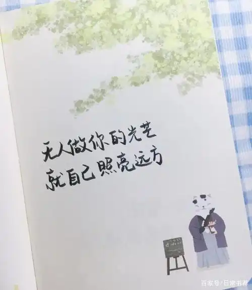 文案|温柔且上进