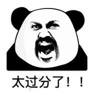 暴漫 熊猫头 太过分了 生气 搞怪 逗