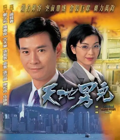 天地男儿资料页_娱乐资料库_新浪娱乐_新浪网